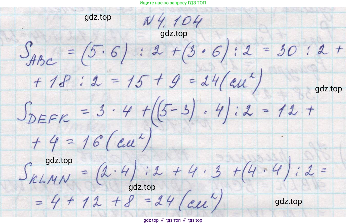 Математика, 5 класс Учебник, авторы: Виленкин Наум Яковлевич, Жохов Владимир Иванович, Чесноков Александр Семёнович, Александрова Лилия Александровна, Шварцбурд Семён Исаакович, издательство Просвещение, Москва, 2023, белого цвета, Часть 1, страница 144, номер 4.104, Решение 1