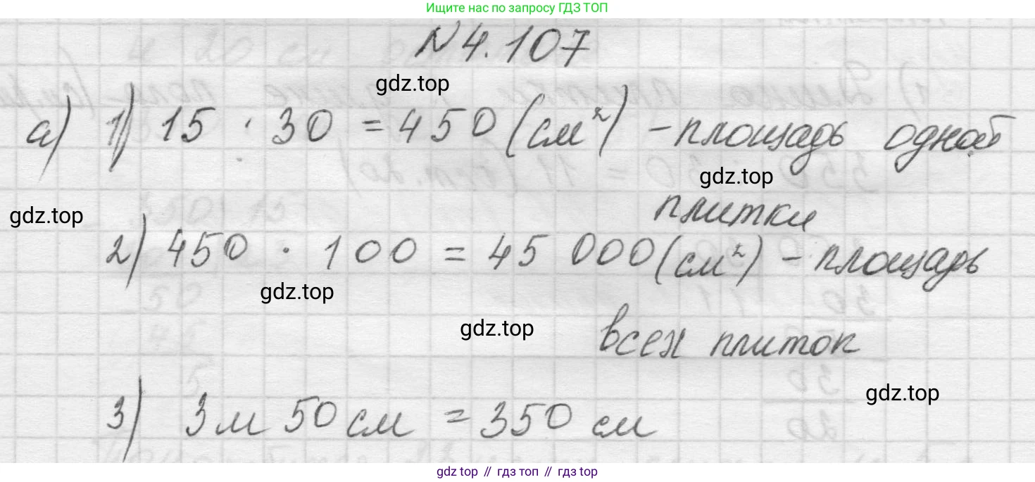 Математика, 5 класс Учебник, авторы: Виленкин Наум Яковлевич, Жохов Владимир Иванович, Чесноков Александр Семёнович, Александрова Лилия Александровна, Шварцбурд Семён Исаакович, издательство Просвещение, Москва, 2023, белого цвета, Часть 1, страница 145, номер 4.107, Решение 1