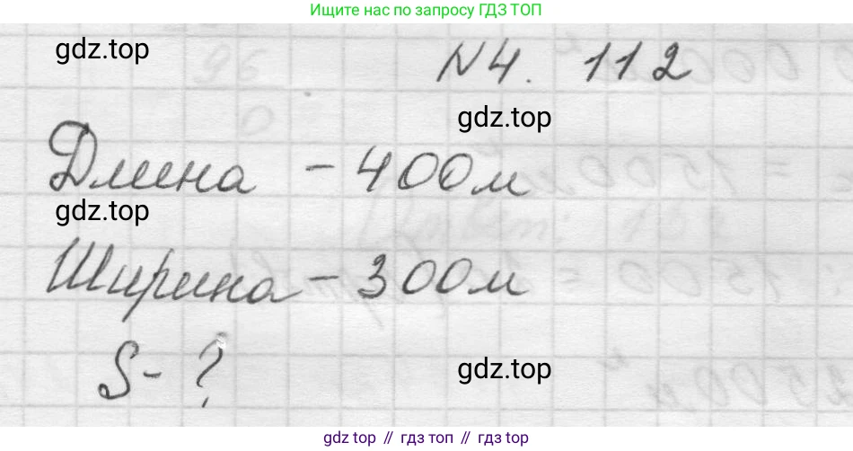 Математика, 5 класс Учебник, авторы: Виленкин Наум Яковлевич, Жохов Владимир Иванович, Чесноков Александр Семёнович, Александрова Лилия Александровна, Шварцбурд Семён Исаакович, издательство Просвещение, Москва, 2023, белого цвета, Часть 1, страница 145, номер 4.112, Решение 1