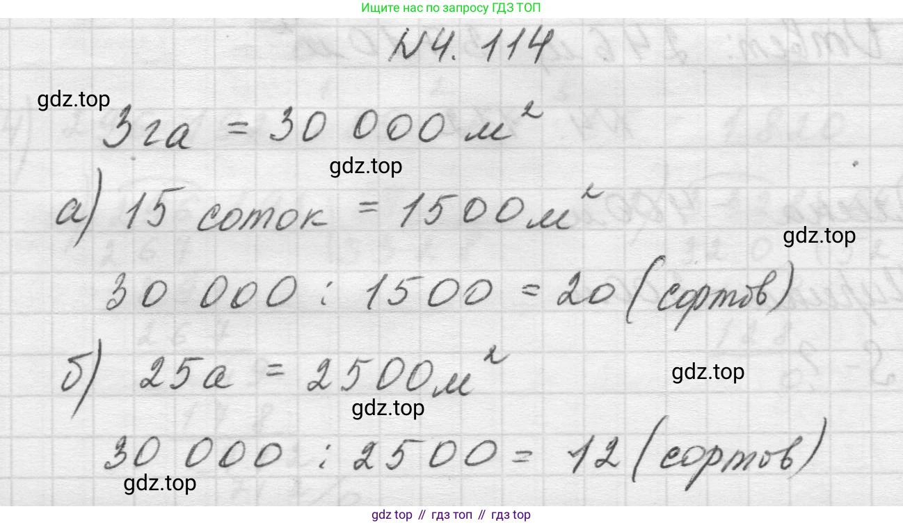 Математика, 5 класс Учебник, авторы: Виленкин Наум Яковлевич, Жохов Владимир Иванович, Чесноков Александр Семёнович, Александрова Лилия Александровна, Шварцбурд Семён Исаакович, издательство Просвещение, Москва, 2023, белого цвета, Часть 1, страница 145, номер 4.114, Решение 1