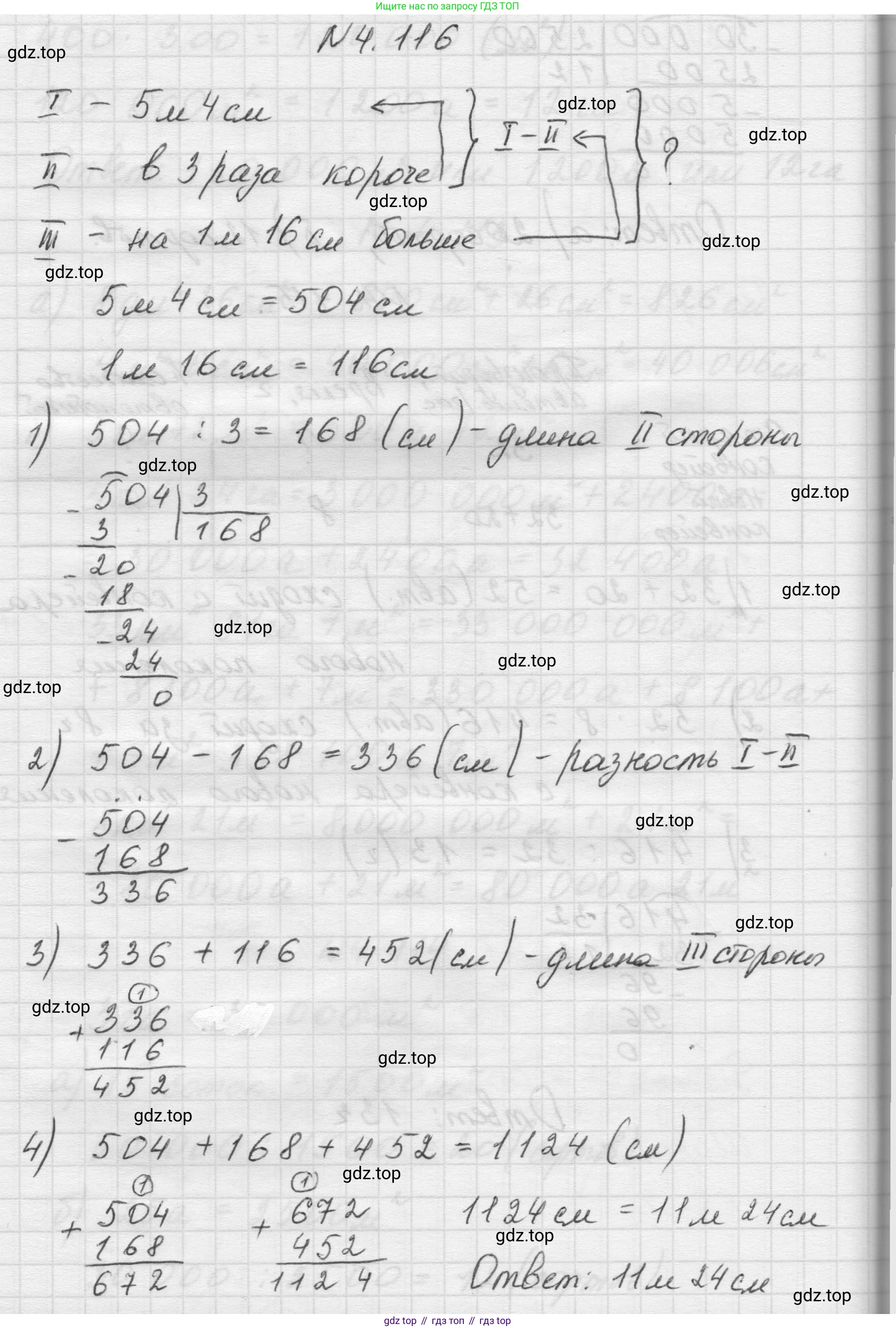 Математика, 5 класс Учебник, авторы: Виленкин Наум Яковлевич, Жохов Владимир Иванович, Чесноков Александр Семёнович, Александрова Лилия Александровна, Шварцбурд Семён Исаакович, издательство Просвещение, Москва, 2023, белого цвета, Часть 1, страница 145, номер 4.116, Решение 1