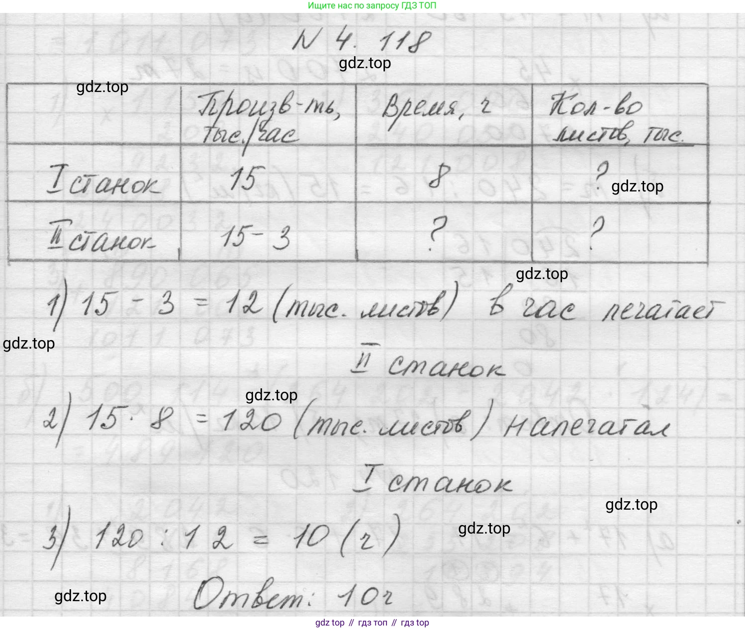 Математика, 5 класс Учебник, авторы: Виленкин Наум Яковлевич, Жохов Владимир Иванович, Чесноков Александр Семёнович, Александрова Лилия Александровна, Шварцбурд Семён Исаакович, издательство Просвещение, Москва, 2023, белого цвета, Часть 1, страница 145, номер 4.118, Решение 1