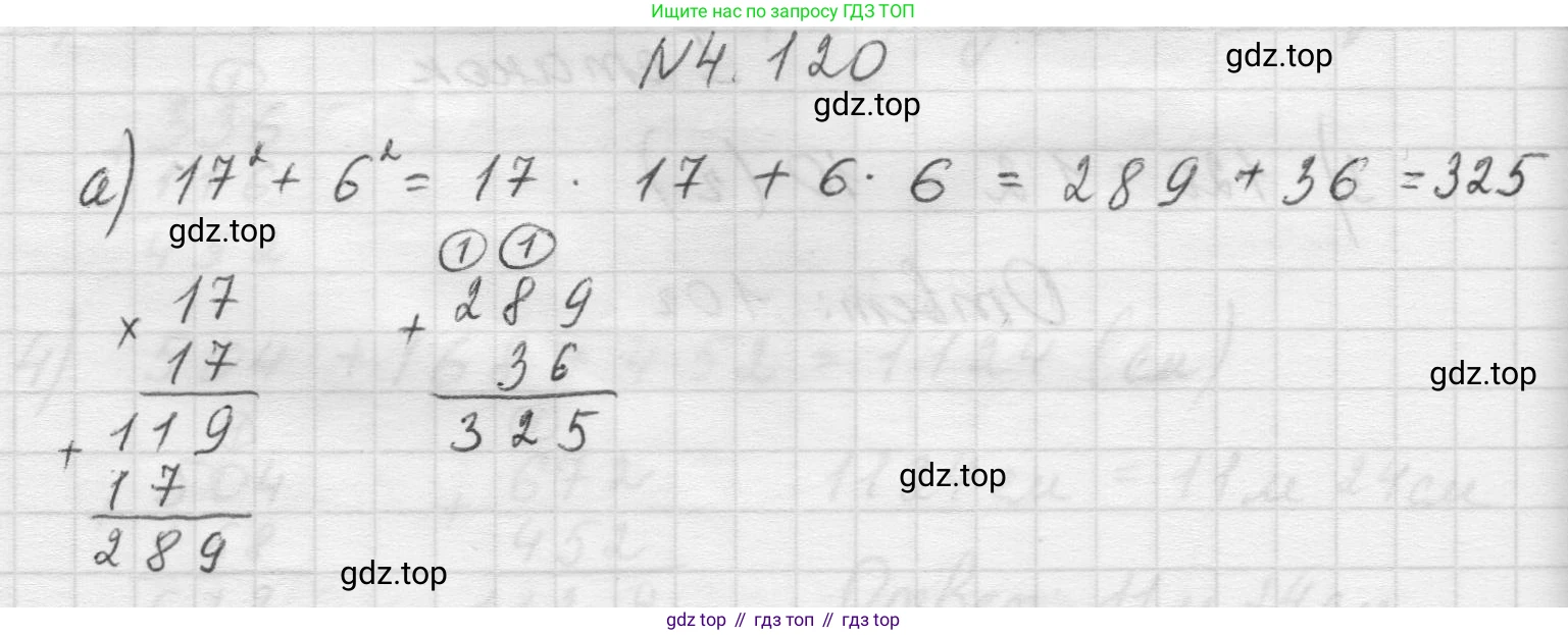 Математика, 5 класс Учебник, авторы: Виленкин Наум Яковлевич, Жохов Владимир Иванович, Чесноков Александр Семёнович, Александрова Лилия Александровна, Шварцбурд Семён Исаакович, издательство Просвещение, Москва, 2023, белого цвета, Часть 1, страница 146, номер 4.120, Решение 1