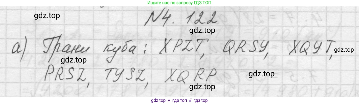 Математика, 5 класс Учебник, авторы: Виленкин Наум Яковлевич, Жохов Владимир Иванович, Чесноков Александр Семёнович, Александрова Лилия Александровна, Шварцбурд Семён Исаакович, издательство Просвещение, Москва, 2023, белого цвета, Часть 1, страница 147, номер 4.122, Решение 1