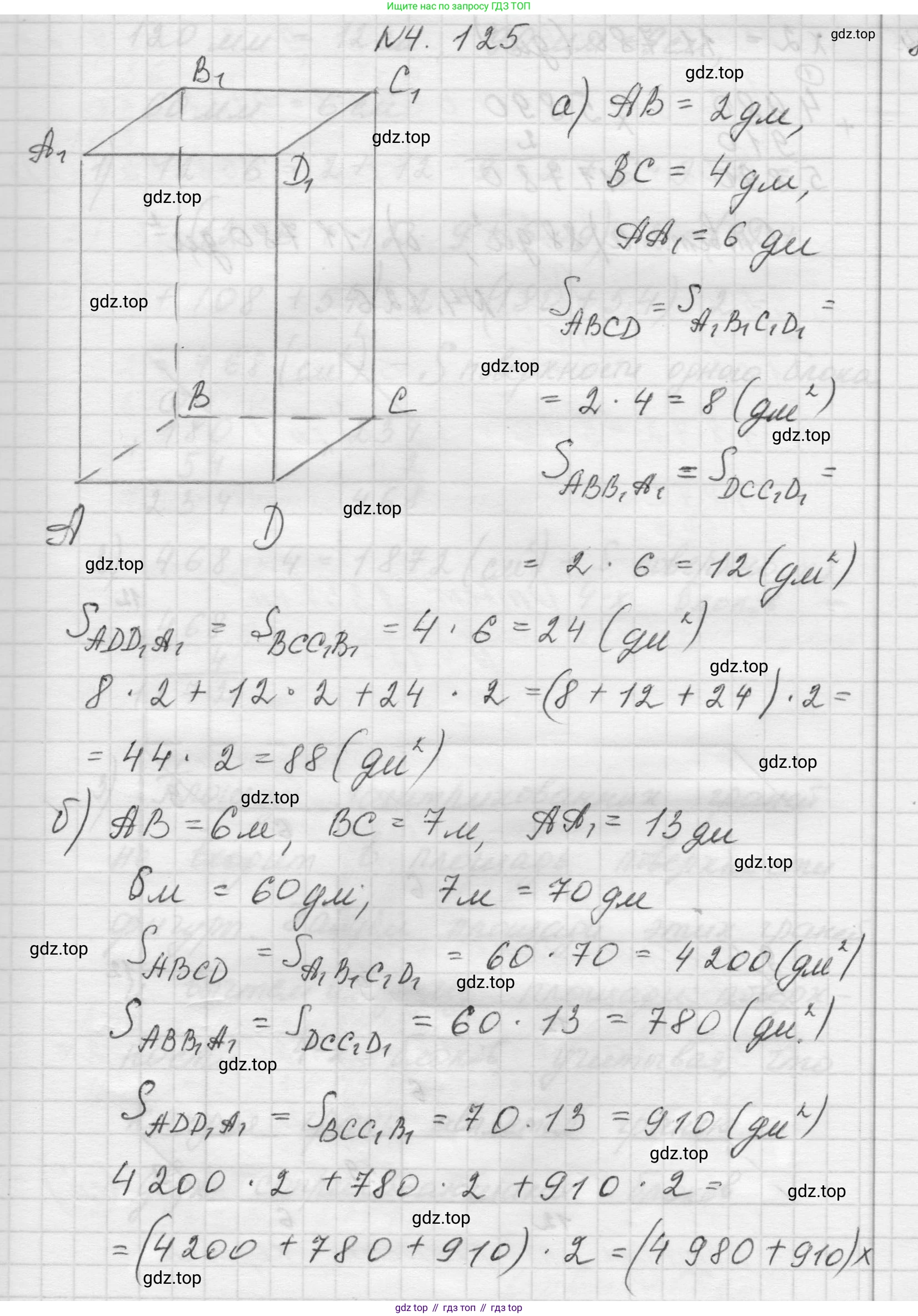 Математика, 5 класс Учебник, авторы: Виленкин Наум Яковлевич, Жохов Владимир Иванович, Чесноков Александр Семёнович, Александрова Лилия Александровна, Шварцбурд Семён Исаакович, издательство Просвещение, Москва, 2023, белого цвета, Часть 1, страница 148, номер 4.125, Решение 1