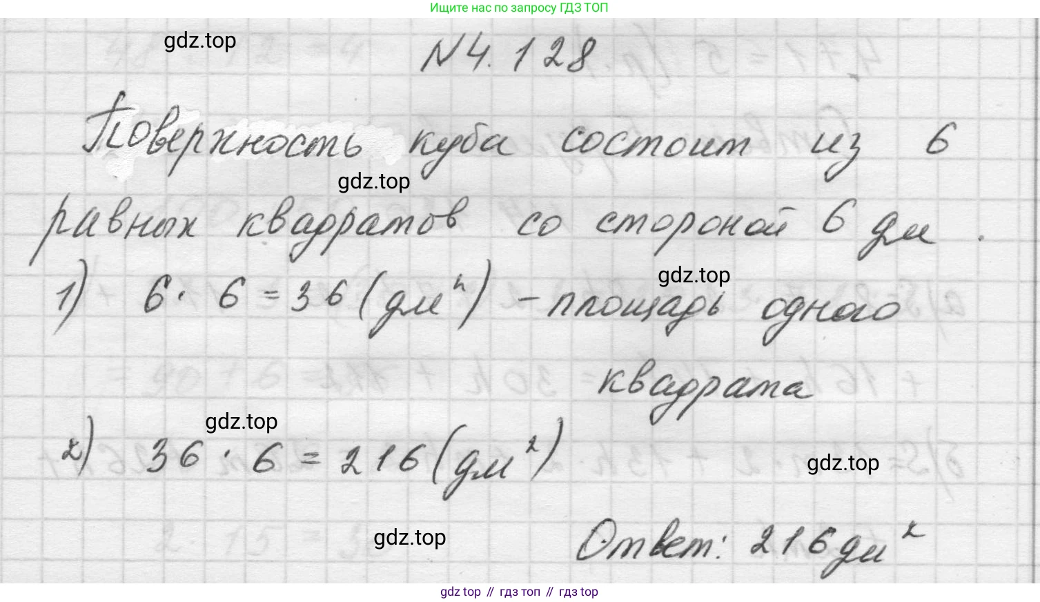 Математика, 5 класс Учебник, авторы: Виленкин Наум Яковлевич, Жохов Владимир Иванович, Чесноков Александр Семёнович, Александрова Лилия Александровна, Шварцбурд Семён Исаакович, издательство Просвещение, Москва, 2023, белого цвета, Часть 1, страница 148, номер 4.128, Решение 1