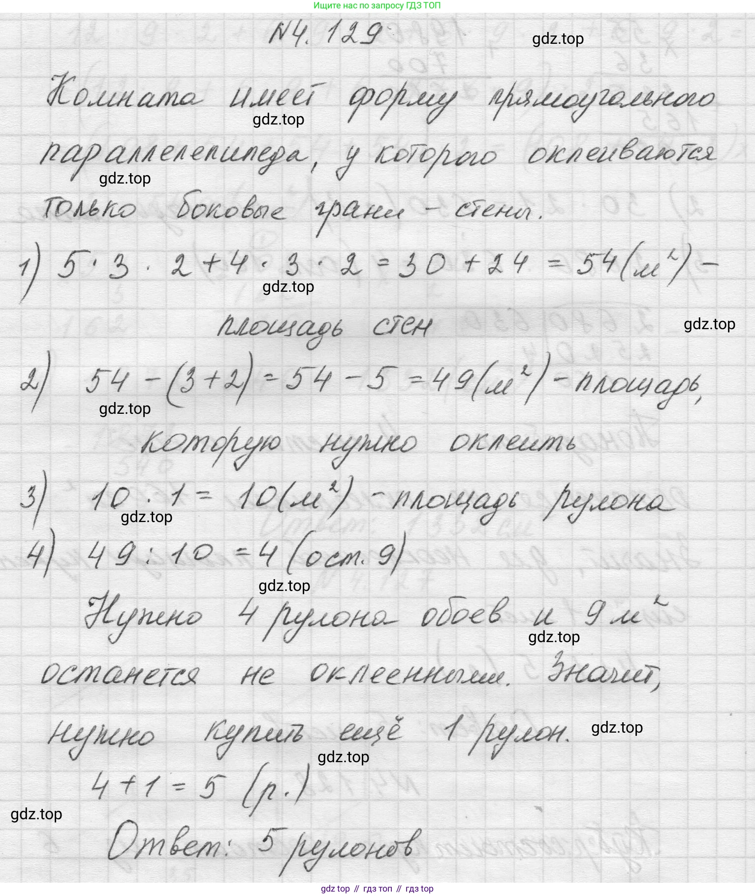 Математика, 5 класс Учебник, авторы: Виленкин Наум Яковлевич, Жохов Владимир Иванович, Чесноков Александр Семёнович, Александрова Лилия Александровна, Шварцбурд Семён Исаакович, издательство Просвещение, Москва, 2023, белого цвета, Часть 1, страница 148, номер 4.129, Решение 1
