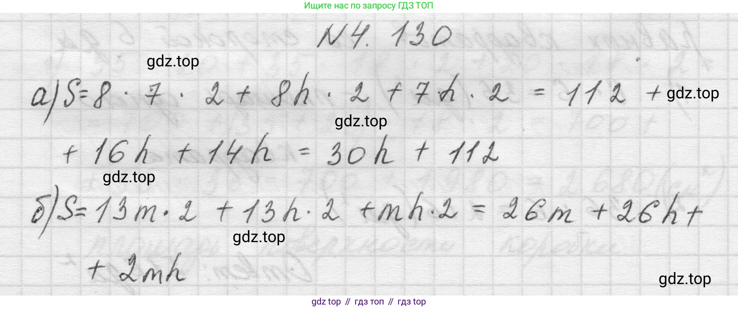 Математика, 5 класс Учебник, авторы: Виленкин Наум Яковлевич, Жохов Владимир Иванович, Чесноков Александр Семёнович, Александрова Лилия Александровна, Шварцбурд Семён Исаакович, издательство Просвещение, Москва, 2023, белого цвета, Часть 1, страница 148, номер 4.130, Решение 1