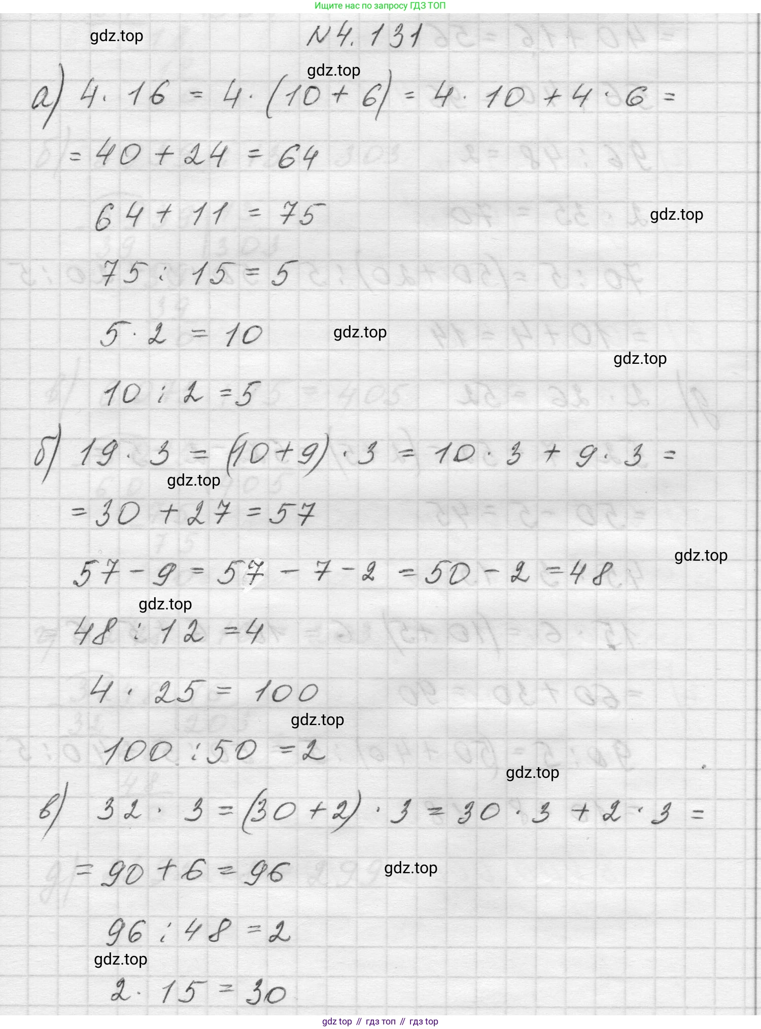 Математика, 5 класс Учебник, авторы: Виленкин Наум Яковлевич, Жохов Владимир Иванович, Чесноков Александр Семёнович, Александрова Лилия Александровна, Шварцбурд Семён Исаакович, издательство Просвещение, Москва, 2023, белого цвета, Часть 1, страница 148, номер 4.131, Решение 1
