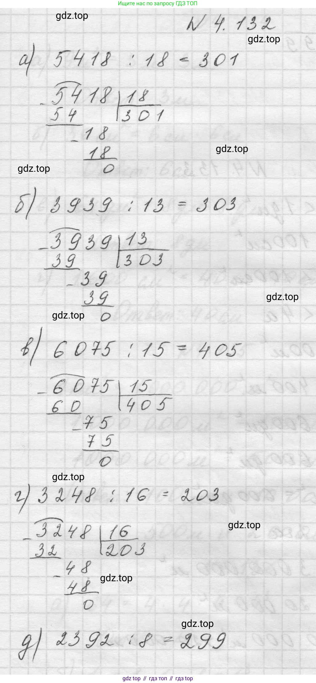 Математика, 5 класс Учебник, авторы: Виленкин Наум Яковлевич, Жохов Владимир Иванович, Чесноков Александр Семёнович, Александрова Лилия Александровна, Шварцбурд Семён Исаакович, издательство Просвещение, Москва, 2023, белого цвета, Часть 1, страница 148, номер 4.132, Решение 1