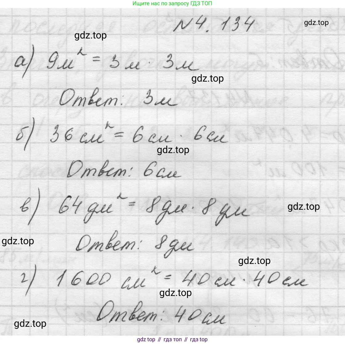 Математика, 5 класс Учебник, авторы: Виленкин Наум Яковлевич, Жохов Владимир Иванович, Чесноков Александр Семёнович, Александрова Лилия Александровна, Шварцбурд Семён Исаакович, издательство Просвещение, Москва, 2023, белого цвета, Часть 1, страница 148, номер 4.134, Решение 1