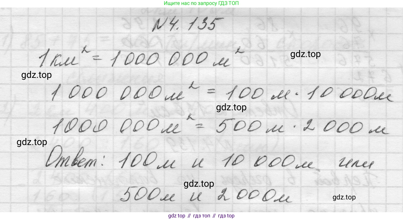 Математика, 5 класс Учебник, авторы: Виленкин Наум Яковлевич, Жохов Владимир Иванович, Чесноков Александр Семёнович, Александрова Лилия Александровна, Шварцбурд Семён Исаакович, издательство Просвещение, Москва, 2023, белого цвета, Часть 1, страница 148, номер 4.135, Решение 1