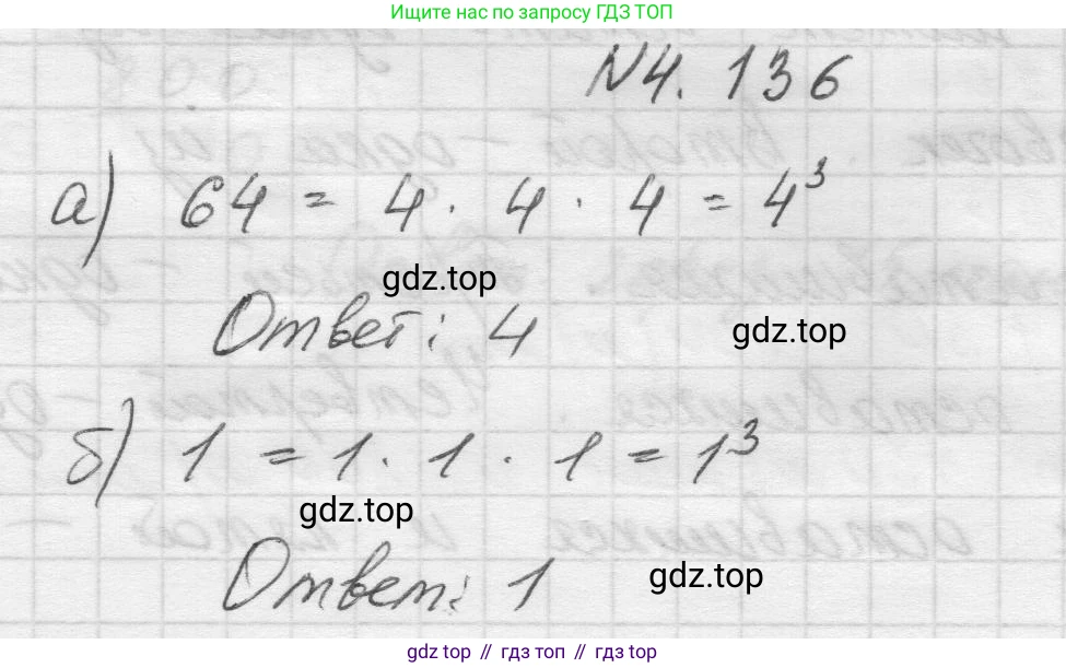 Математика, 5 класс Учебник, авторы: Виленкин Наум Яковлевич, Жохов Владимир Иванович, Чесноков Александр Семёнович, Александрова Лилия Александровна, Шварцбурд Семён Исаакович, издательство Просвещение, Москва, 2023, белого цвета, Часть 1, страница 148, номер 4.136, Решение 1