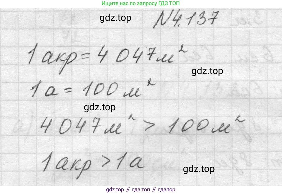 Математика, 5 класс Учебник, авторы: Виленкин Наум Яковлевич, Жохов Владимир Иванович, Чесноков Александр Семёнович, Александрова Лилия Александровна, Шварцбурд Семён Исаакович, издательство Просвещение, Москва, 2023, белого цвета, Часть 1, страница 148, номер 4.137, Решение 1