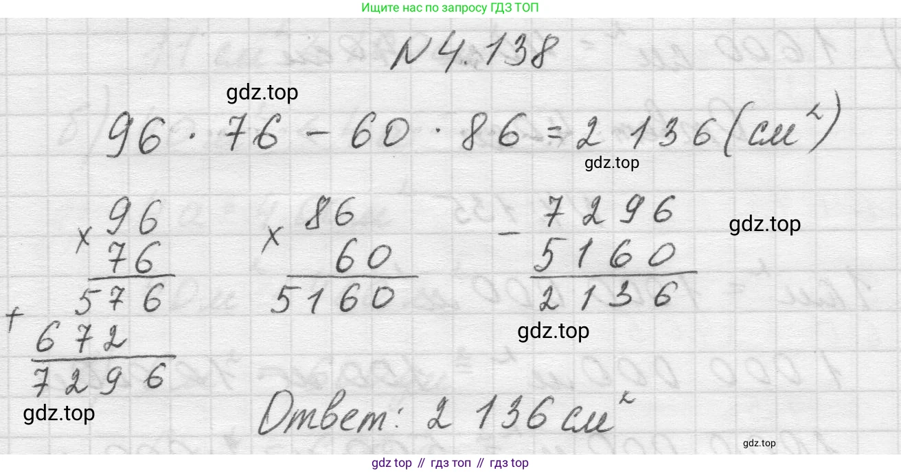 Математика, 5 класс Учебник, авторы: Виленкин Наум Яковлевич, Жохов Владимир Иванович, Чесноков Александр Семёнович, Александрова Лилия Александровна, Шварцбурд Семён Исаакович, издательство Просвещение, Москва, 2023, белого цвета, Часть 1, страница 148, номер 4.138, Решение 1