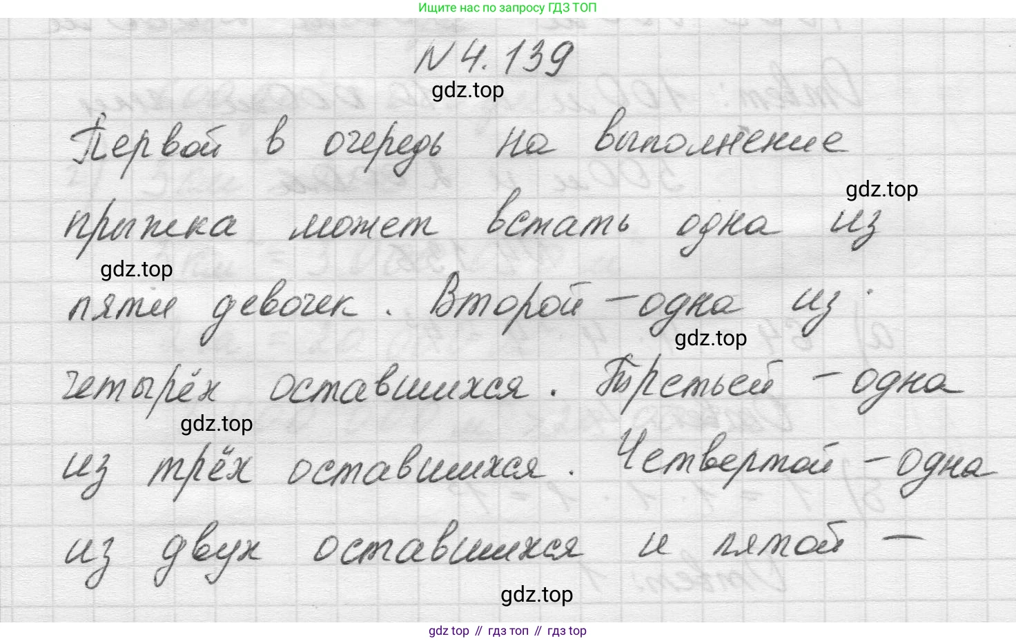 Математика, 5 класс Учебник, авторы: Виленкин Наум Яковлевич, Жохов Владимир Иванович, Чесноков Александр Семёнович, Александрова Лилия Александровна, Шварцбурд Семён Исаакович, издательство Просвещение, Москва, 2023, белого цвета, Часть 1, страница 148, номер 4.139, Решение 1