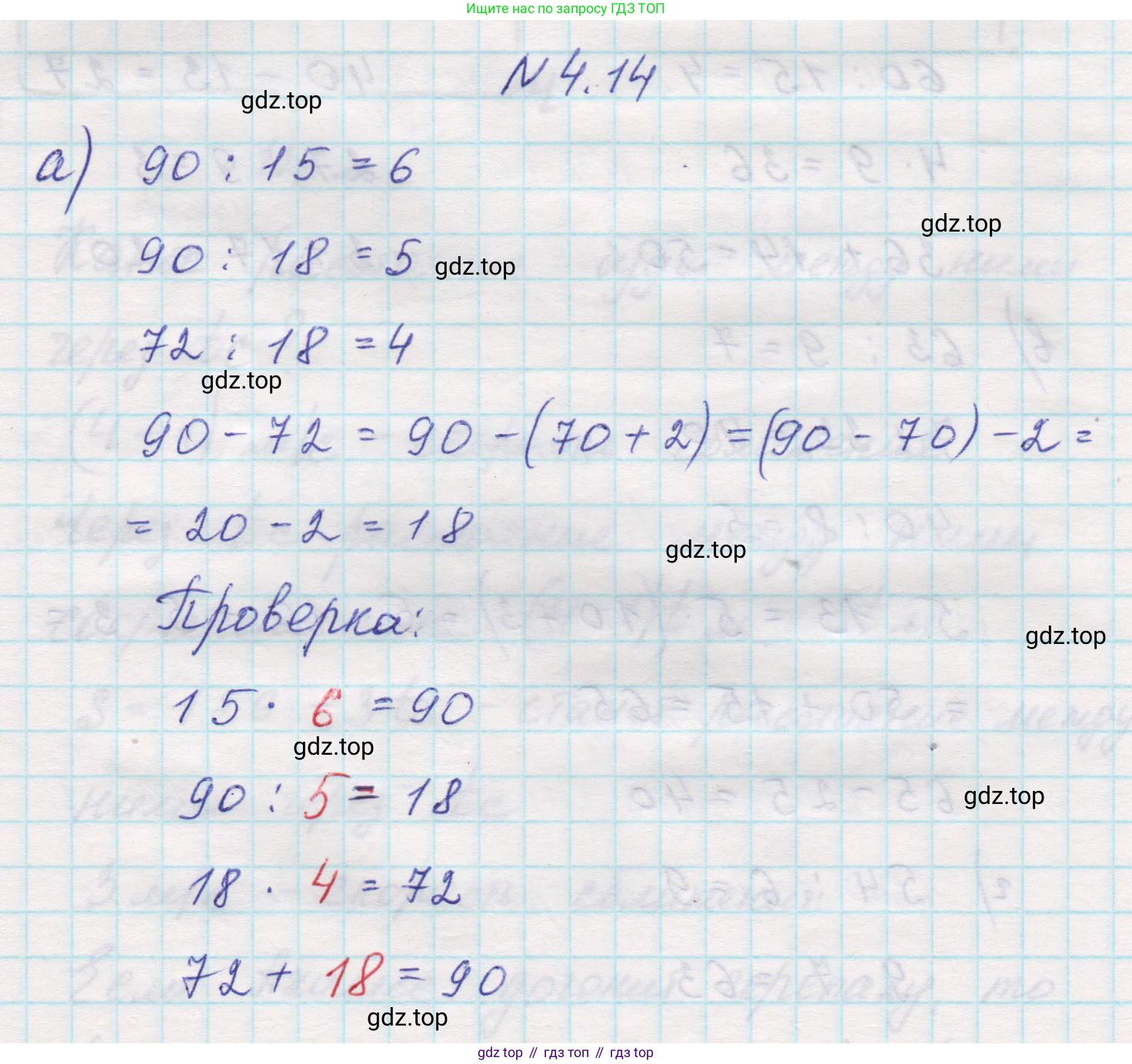 Математика, 5 класс Учебник, авторы: Виленкин Наум Яковлевич, Жохов Владимир Иванович, Чесноков Александр Семёнович, Александрова Лилия Александровна, Шварцбурд Семён Исаакович, издательство Просвещение, Москва, 2023, белого цвета, Часть 1, страница 134, номер 4.14, Решение 1