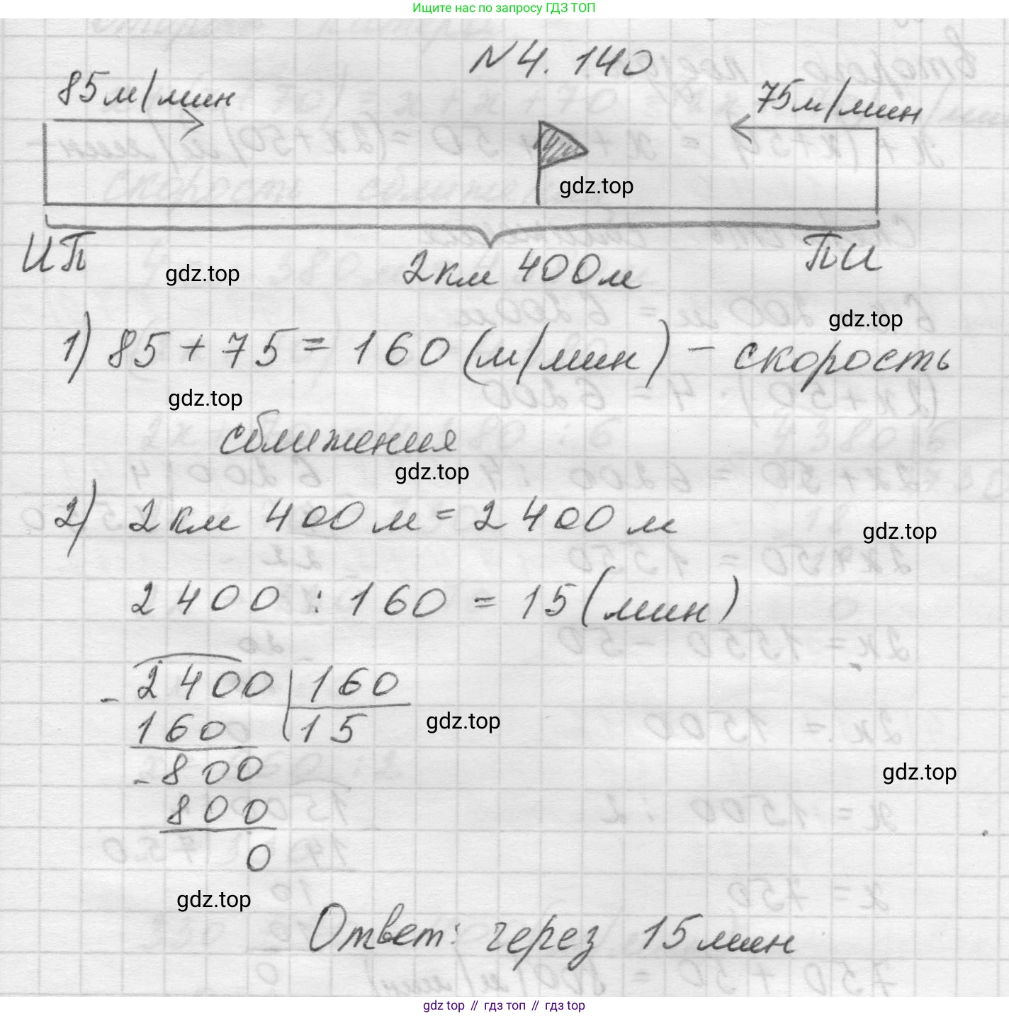 Математика, 5 класс Учебник, авторы: Виленкин Наум Яковлевич, Жохов Владимир Иванович, Чесноков Александр Семёнович, Александрова Лилия Александровна, Шварцбурд Семён Исаакович, издательство Просвещение, Москва, 2023, белого цвета, Часть 1, страница 148, номер 4.140, Решение 1