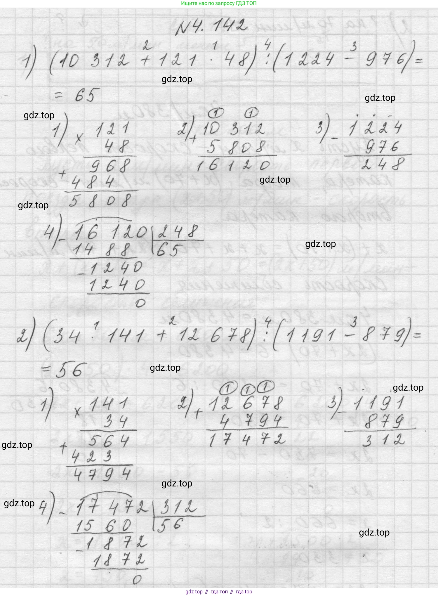 Математика, 5 класс Учебник, авторы: Виленкин Наум Яковлевич, Жохов Владимир Иванович, Чесноков Александр Семёнович, Александрова Лилия Александровна, Шварцбурд Семён Исаакович, издательство Просвещение, Москва, 2023, белого цвета, Часть 1, страница 149, номер 4.142, Решение 1