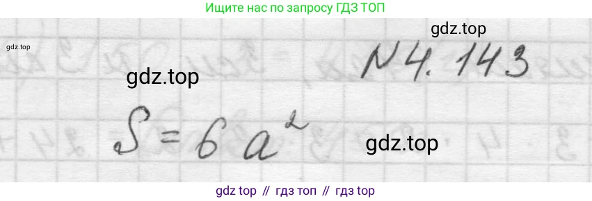 Математика, 5 класс Учебник, авторы: Виленкин Наум Яковлевич, Жохов Владимир Иванович, Чесноков Александр Семёнович, Александрова Лилия Александровна, Шварцбурд Семён Исаакович, издательство Просвещение, Москва, 2023, белого цвета, Часть 1, страница 149, номер 4.143, Решение 1