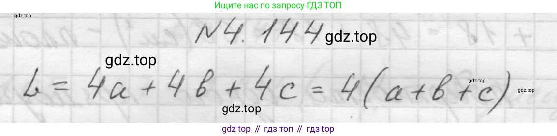 Математика, 5 класс Учебник, авторы: Виленкин Наум Яковлевич, Жохов Владимир Иванович, Чесноков Александр Семёнович, Александрова Лилия Александровна, Шварцбурд Семён Исаакович, издательство Просвещение, Москва, 2023, белого цвета, Часть 1, страница 149, номер 4.144, Решение 1