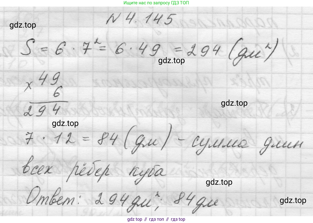 Математика, 5 класс Учебник, авторы: Виленкин Наум Яковлевич, Жохов Владимир Иванович, Чесноков Александр Семёнович, Александрова Лилия Александровна, Шварцбурд Семён Исаакович, издательство Просвещение, Москва, 2023, белого цвета, Часть 1, страница 149, номер 4.145, Решение 1