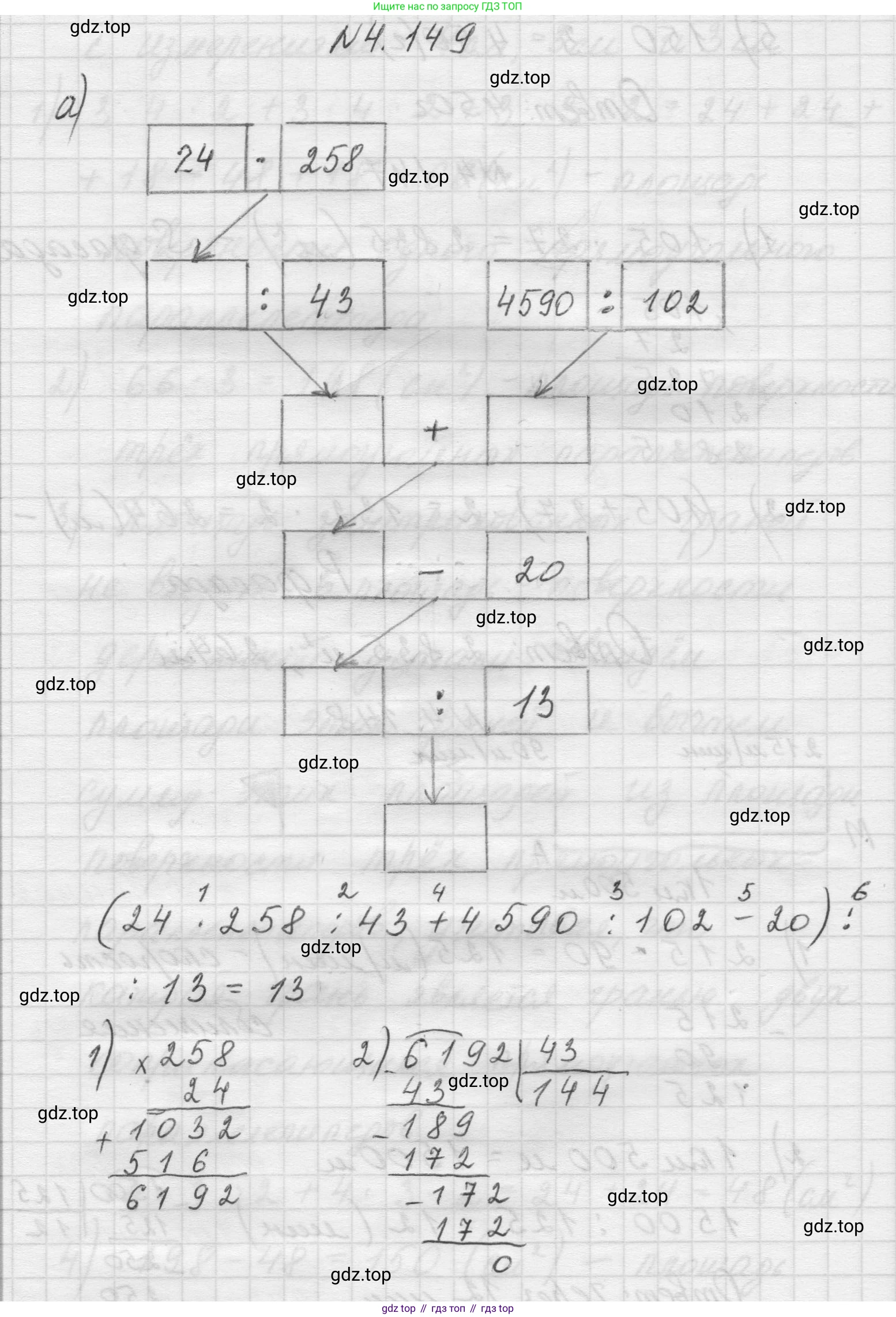 Математика, 5 класс Учебник, авторы: Виленкин Наум Яковлевич, Жохов Владимир Иванович, Чесноков Александр Семёнович, Александрова Лилия Александровна, Шварцбурд Семён Исаакович, издательство Просвещение, Москва, 2023, белого цвета, Часть 1, страница 149, номер 4.149, Решение 1