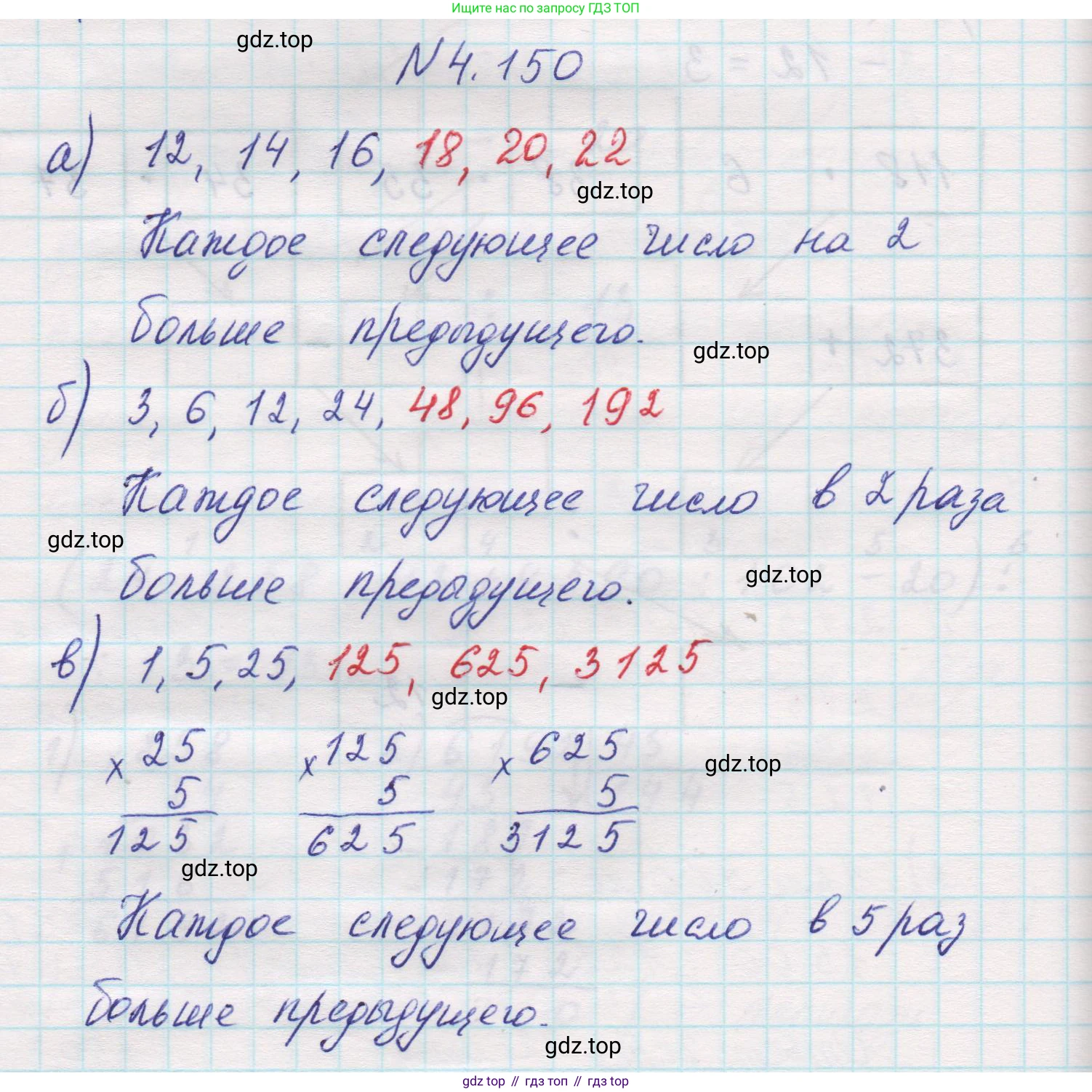 Математика, 5 класс Учебник, авторы: Виленкин Наум Яковлевич, Жохов Владимир Иванович, Чесноков Александр Семёнович, Александрова Лилия Александровна, Шварцбурд Семён Исаакович, издательство Просвещение, Москва, 2023, белого цвета, Часть 1, страница 149, номер 4.150, Решение 1