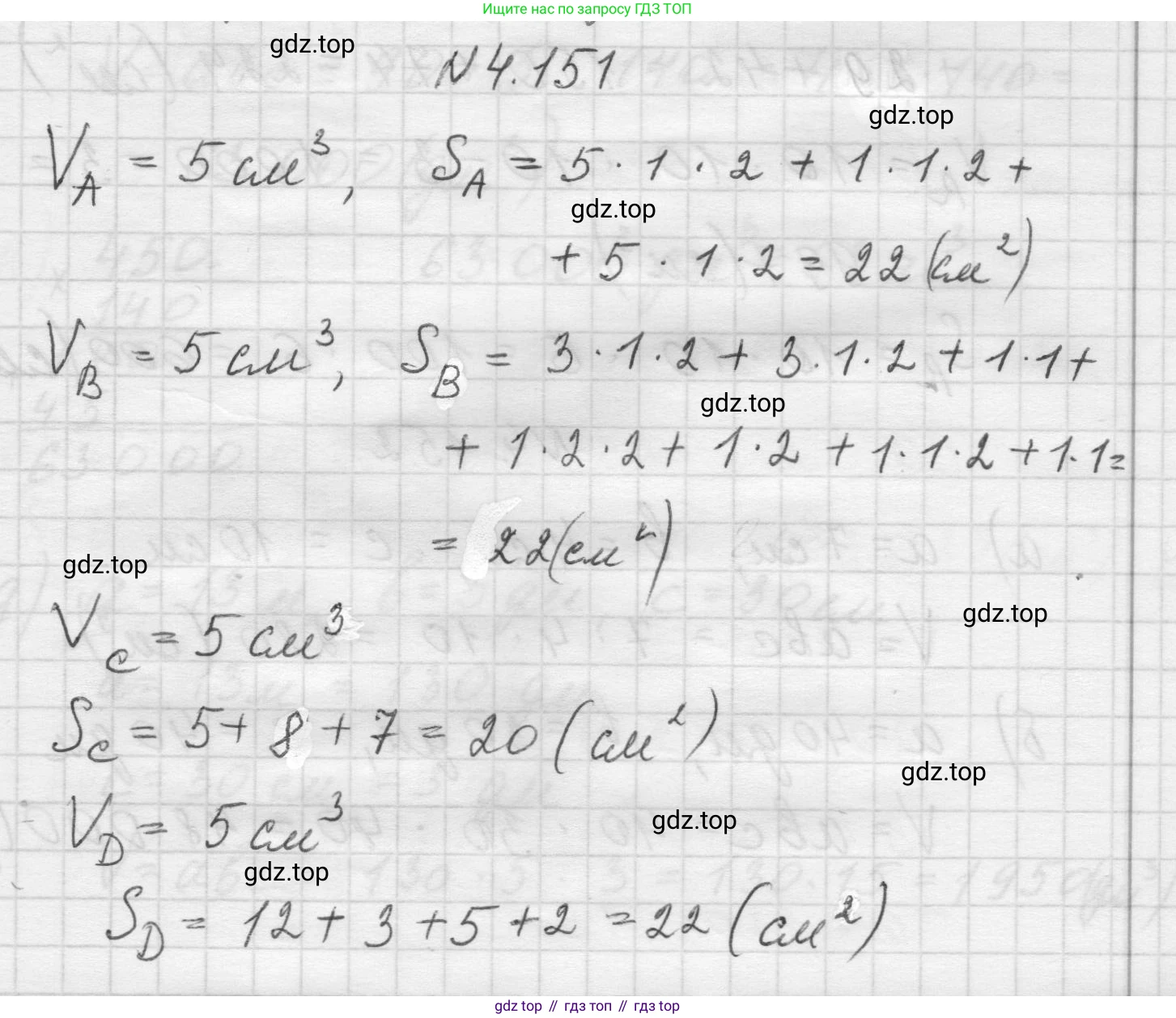 Математика, 5 класс Учебник, авторы: Виленкин Наум Яковлевич, Жохов Владимир Иванович, Чесноков Александр Семёнович, Александрова Лилия Александровна, Шварцбурд Семён Исаакович, издательство Просвещение, Москва, 2023, белого цвета, Часть 1, страница 151, номер 4.151, Решение 1