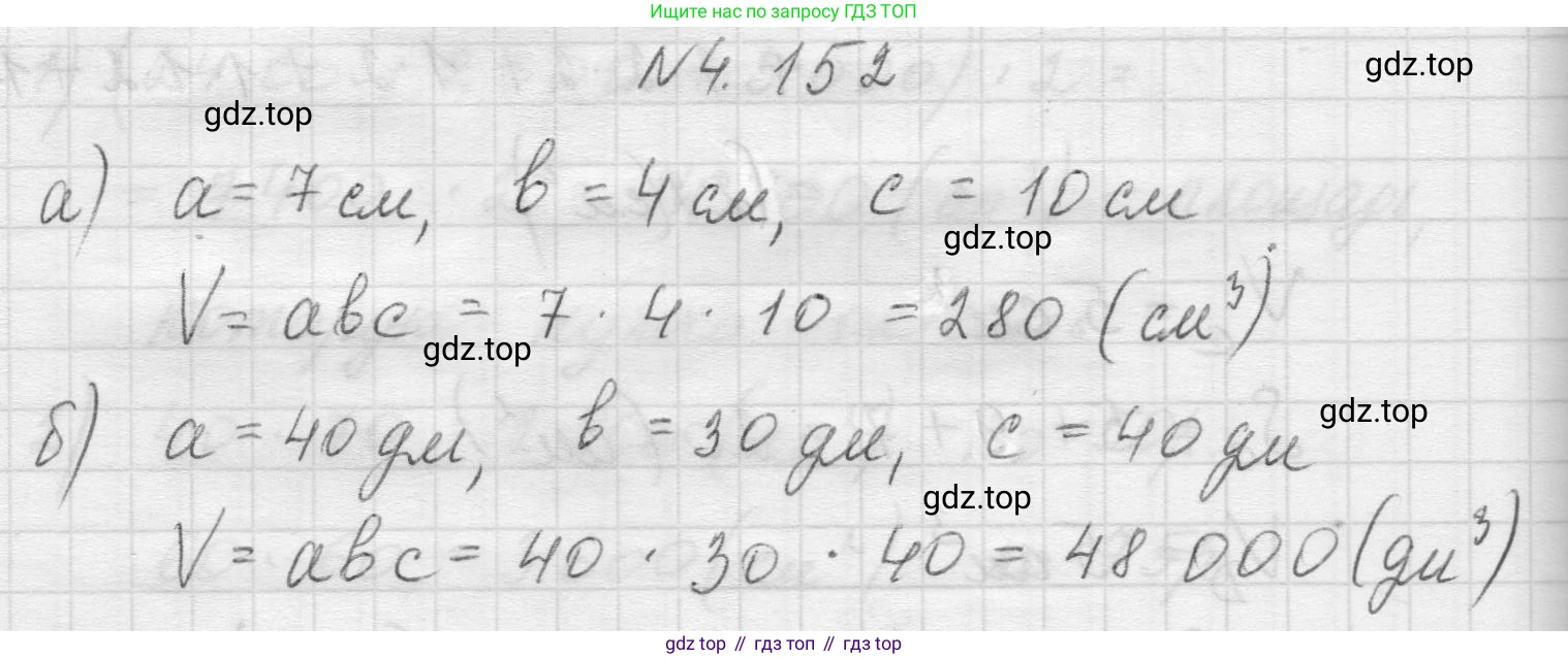 Математика, 5 класс Учебник, авторы: Виленкин Наум Яковлевич, Жохов Владимир Иванович, Чесноков Александр Семёнович, Александрова Лилия Александровна, Шварцбурд Семён Исаакович, издательство Просвещение, Москва, 2023, белого цвета, Часть 1, страница 151, номер 4.152, Решение 1