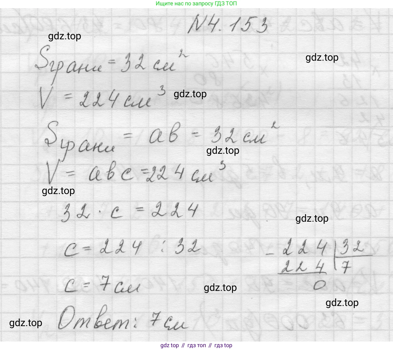 Математика, 5 класс Учебник, авторы: Виленкин Наум Яковлевич, Жохов Владимир Иванович, Чесноков Александр Семёнович, Александрова Лилия Александровна, Шварцбурд Семён Исаакович, издательство Просвещение, Москва, 2023, белого цвета, Часть 1, страница 151, номер 4.153, Решение 1