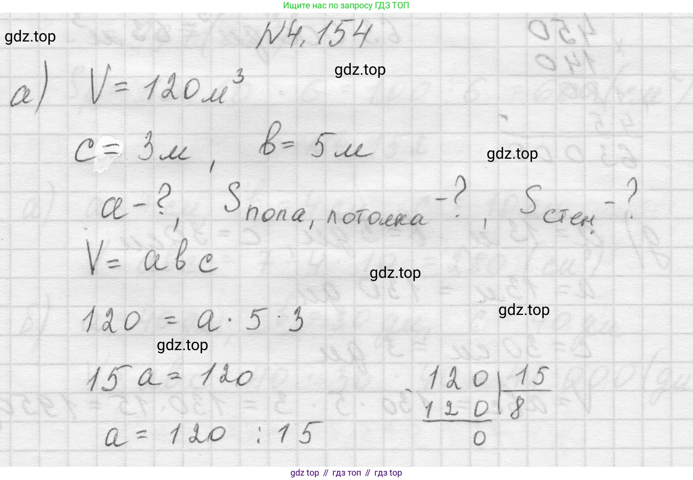 Математика, 5 класс Учебник, авторы: Виленкин Наум Яковлевич, Жохов Владимир Иванович, Чесноков Александр Семёнович, Александрова Лилия Александровна, Шварцбурд Семён Исаакович, издательство Просвещение, Москва, 2023, белого цвета, Часть 1, страница 152, номер 4.154, Решение 1