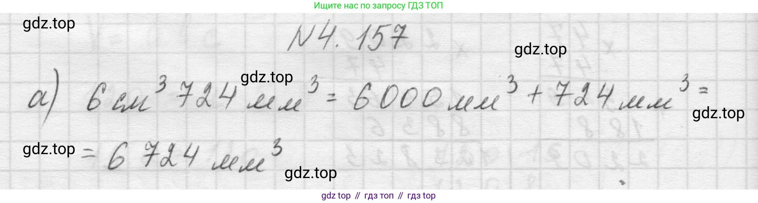 Математика, 5 класс Учебник, авторы: Виленкин Наум Яковлевич, Жохов Владимир Иванович, Чесноков Александр Семёнович, Александрова Лилия Александровна, Шварцбурд Семён Исаакович, издательство Просвещение, Москва, 2023, белого цвета, Часть 1, страница 152, номер 4.157, Решение 1