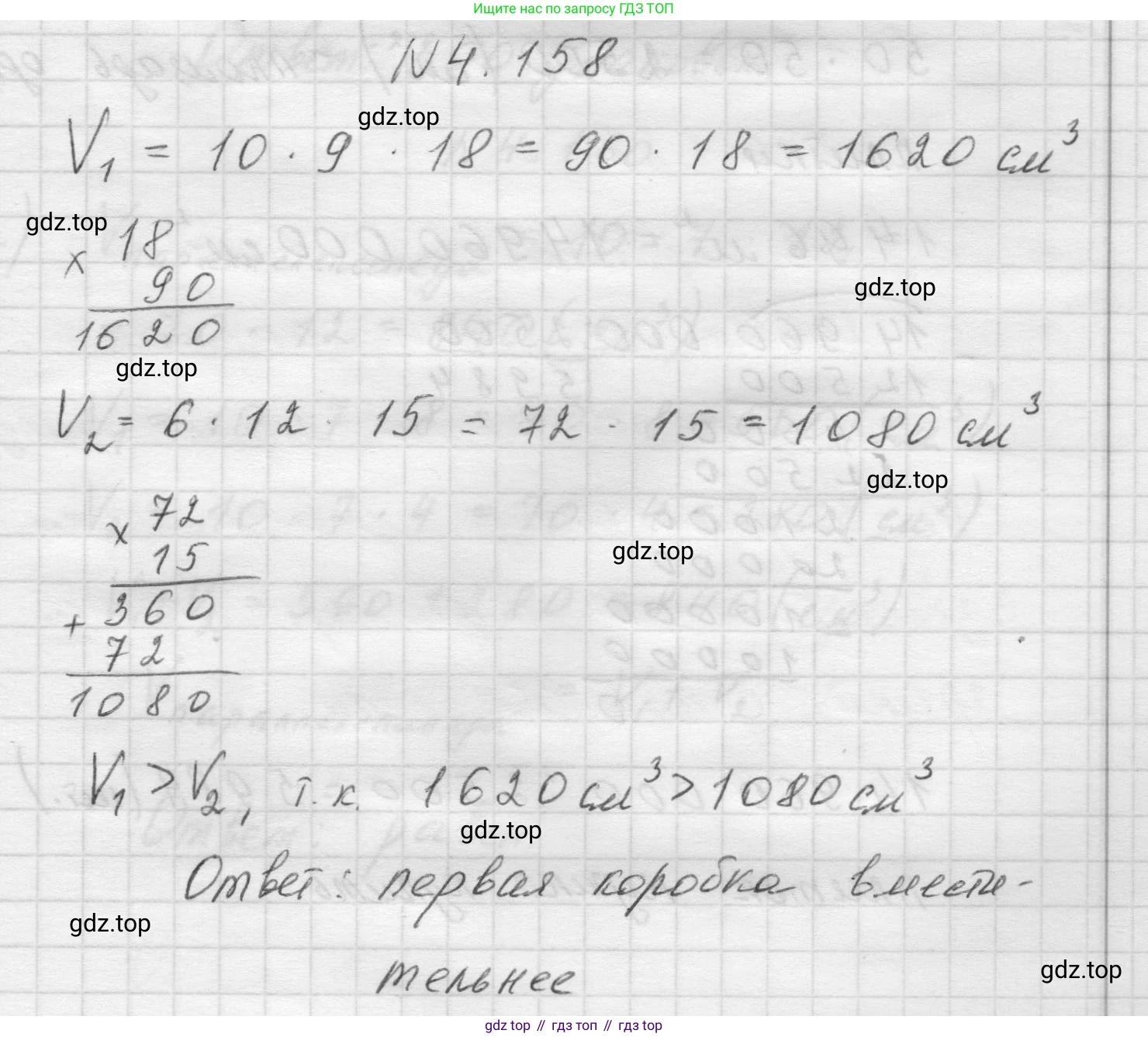 Математика, 5 класс Учебник, авторы: Виленкин Наум Яковлевич, Жохов Владимир Иванович, Чесноков Александр Семёнович, Александрова Лилия Александровна, Шварцбурд Семён Исаакович, издательство Просвещение, Москва, 2023, белого цвета, Часть 1, страница 152, номер 4.158, Решение 1