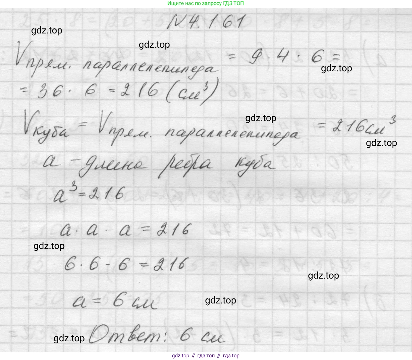 Математика, 5 класс Учебник, авторы: Виленкин Наум Яковлевич, Жохов Владимир Иванович, Чесноков Александр Семёнович, Александрова Лилия Александровна, Шварцбурд Семён Исаакович, издательство Просвещение, Москва, 2023, белого цвета, Часть 1, страница 152, номер 4.161, Решение 1