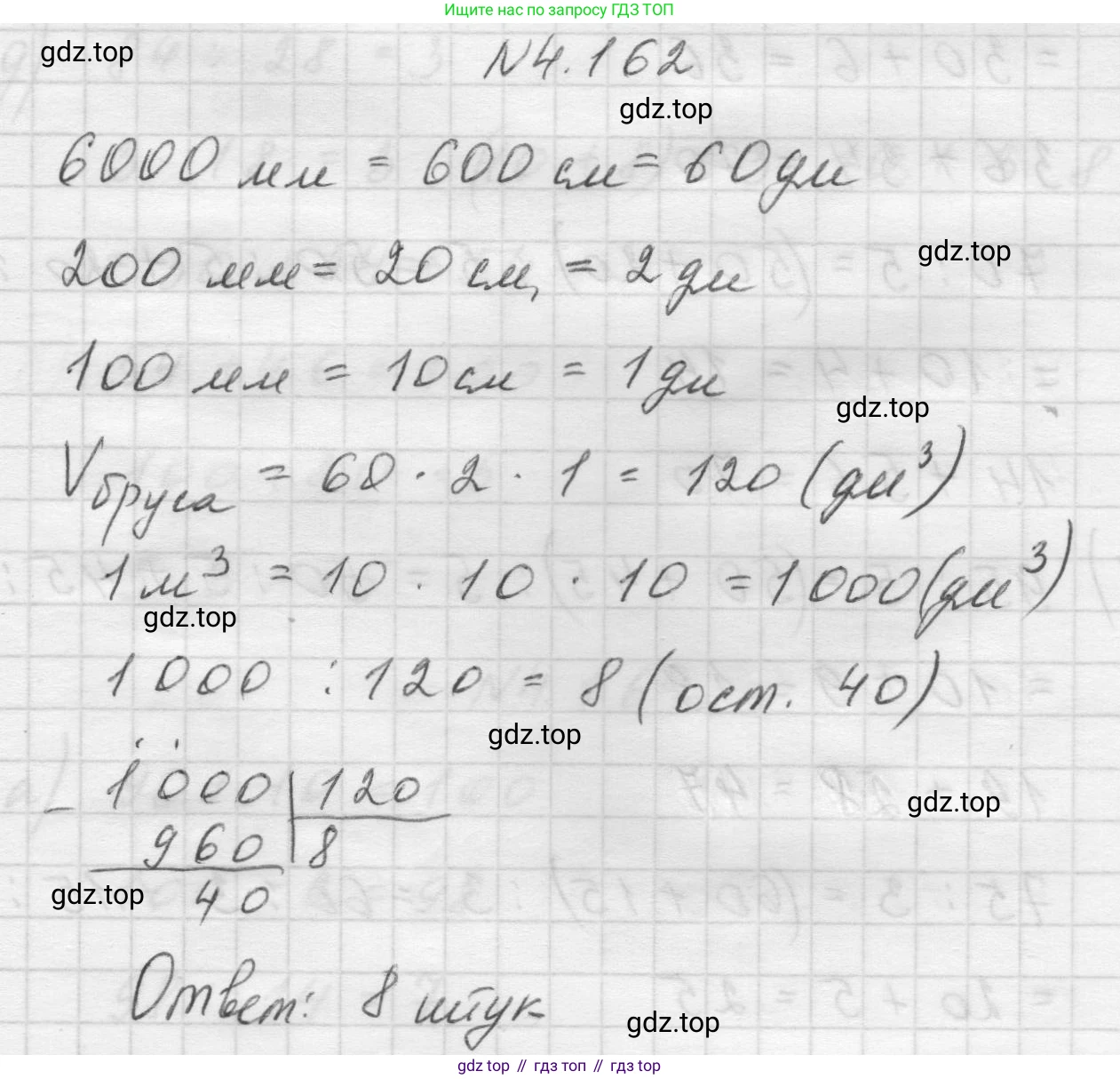 Математика, 5 класс Учебник, авторы: Виленкин Наум Яковлевич, Жохов Владимир Иванович, Чесноков Александр Семёнович, Александрова Лилия Александровна, Шварцбурд Семён Исаакович, издательство Просвещение, Москва, 2023, белого цвета, Часть 1, страница 152, номер 4.162, Решение 1