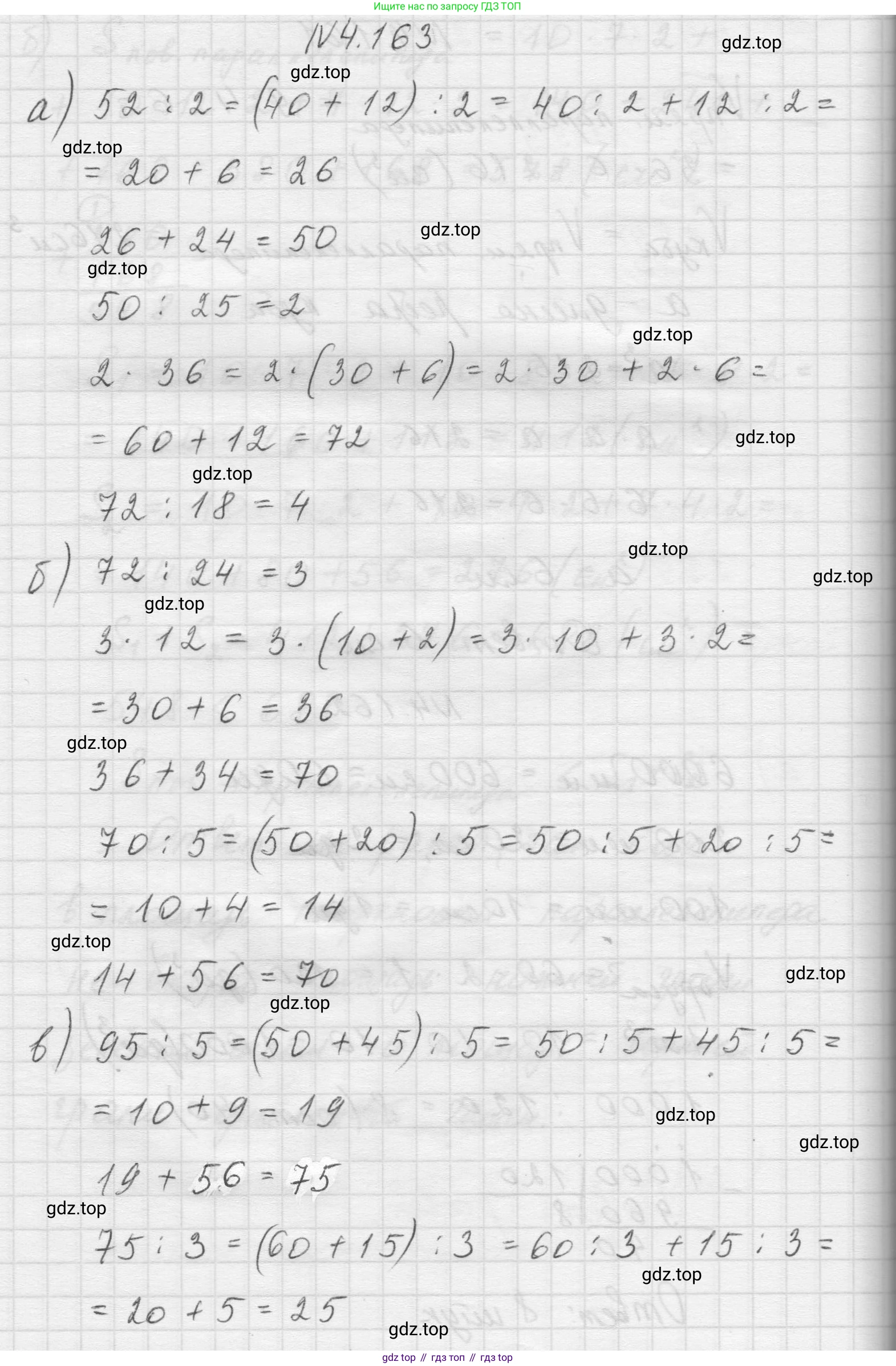 Математика, 5 класс Учебник, авторы: Виленкин Наум Яковлевич, Жохов Владимир Иванович, Чесноков Александр Семёнович, Александрова Лилия Александровна, Шварцбурд Семён Исаакович, издательство Просвещение, Москва, 2023, белого цвета, Часть 1, страница 152, номер 4.163, Решение 1
