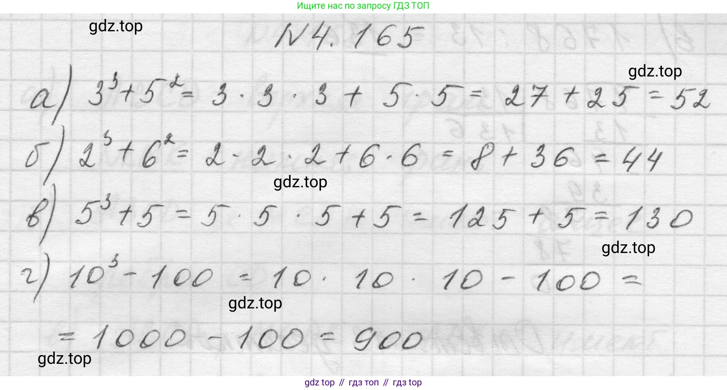 Математика, 5 класс Учебник, авторы: Виленкин Наум Яковлевич, Жохов Владимир Иванович, Чесноков Александр Семёнович, Александрова Лилия Александровна, Шварцбурд Семён Исаакович, издательство Просвещение, Москва, 2023, белого цвета, Часть 1, страница 152, номер 4.165, Решение 1