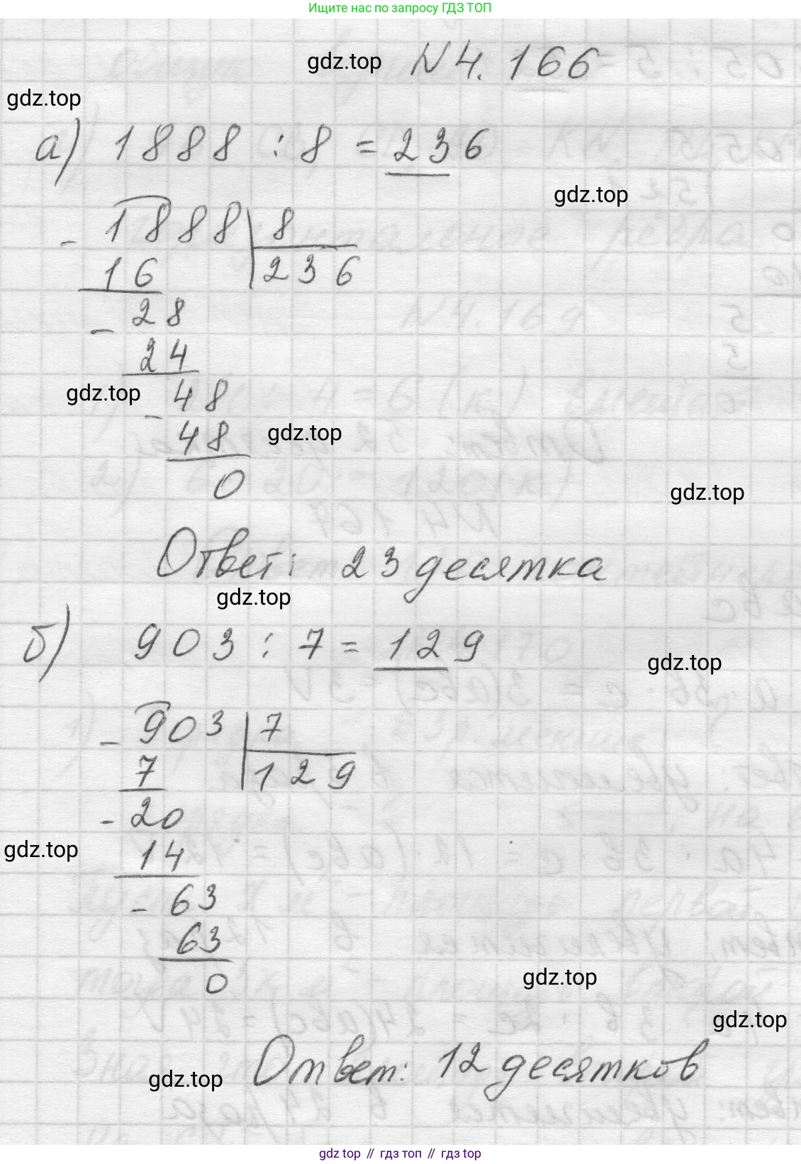 Математика, 5 класс Учебник, авторы: Виленкин Наум Яковлевич, Жохов Владимир Иванович, Чесноков Александр Семёнович, Александрова Лилия Александровна, Шварцбурд Семён Исаакович, издательство Просвещение, Москва, 2023, белого цвета, Часть 1, страница 153, номер 4.166, Решение 1