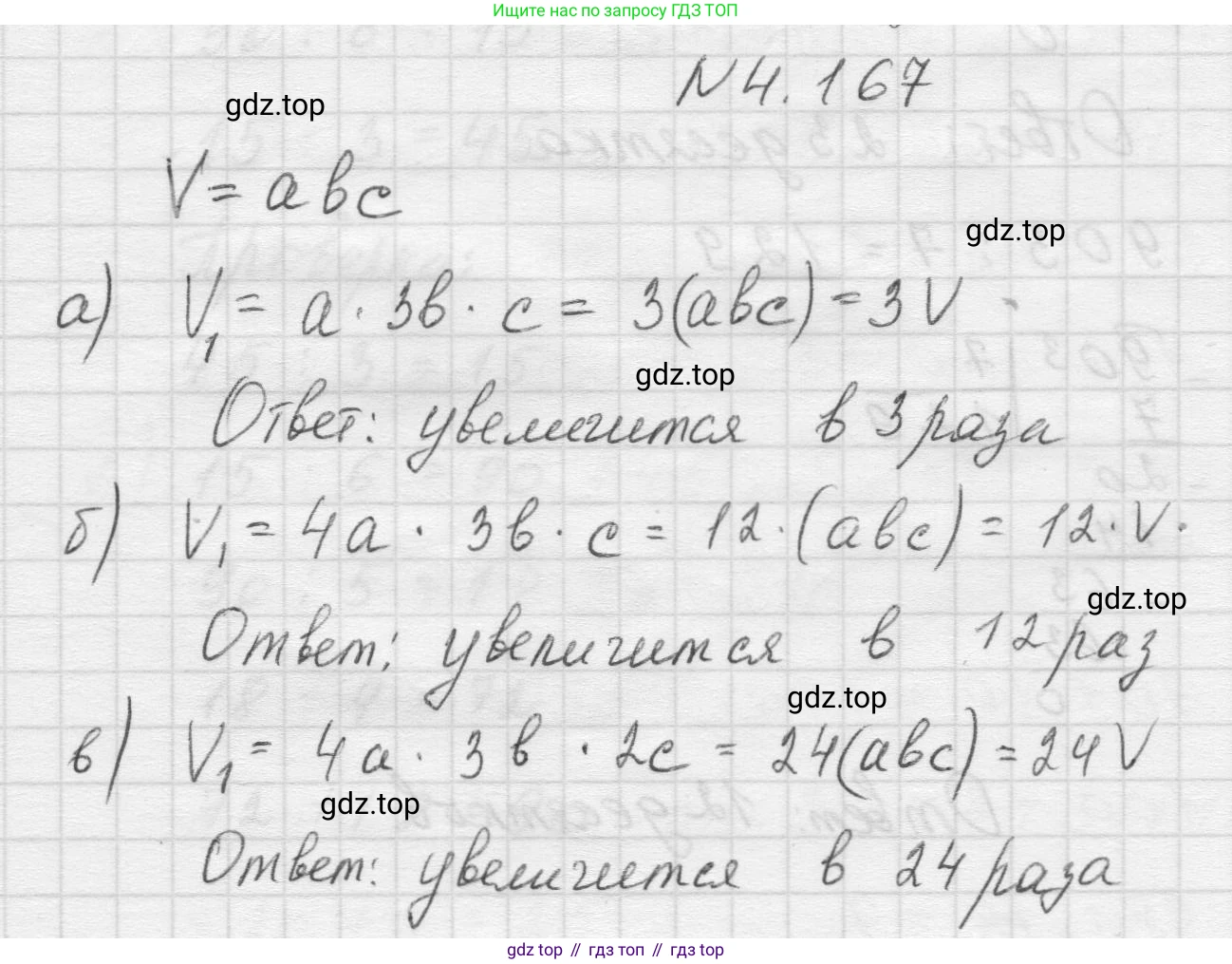 Математика, 5 класс Учебник, авторы: Виленкин Наум Яковлевич, Жохов Владимир Иванович, Чесноков Александр Семёнович, Александрова Лилия Александровна, Шварцбурд Семён Исаакович, издательство Просвещение, Москва, 2023, белого цвета, Часть 1, страница 153, номер 4.167, Решение 1