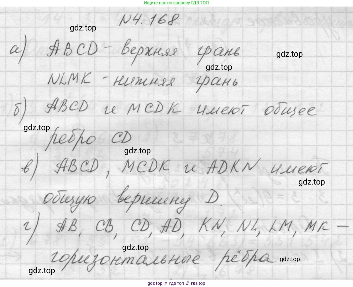 Математика, 5 класс Учебник, авторы: Виленкин Наум Яковлевич, Жохов Владимир Иванович, Чесноков Александр Семёнович, Александрова Лилия Александровна, Шварцбурд Семён Исаакович, издательство Просвещение, Москва, 2023, белого цвета, Часть 1, страница 153, номер 4.168, Решение 1