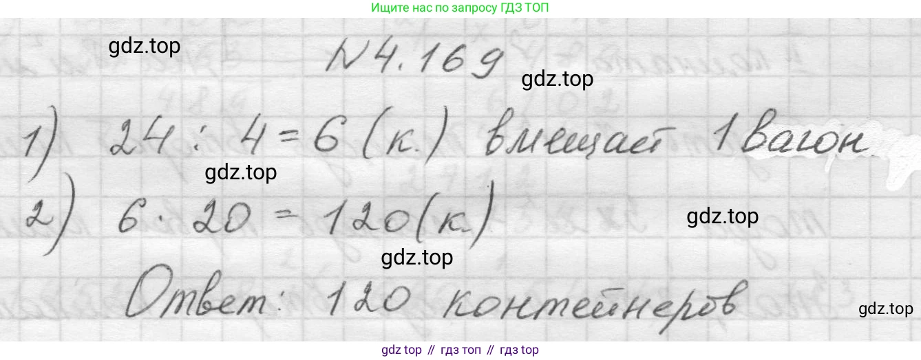 Математика, 5 класс Учебник, авторы: Виленкин Наум Яковлевич, Жохов Владимир Иванович, Чесноков Александр Семёнович, Александрова Лилия Александровна, Шварцбурд Семён Исаакович, издательство Просвещение, Москва, 2023, белого цвета, Часть 1, страница 153, номер 4.169, Решение 1