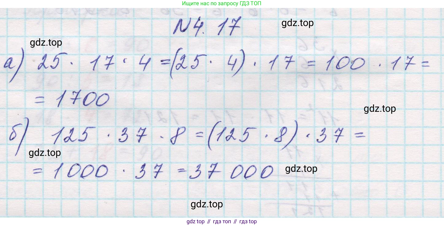Математика, 5 класс Учебник, авторы: Виленкин Наум Яковлевич, Жохов Владимир Иванович, Чесноков Александр Семёнович, Александрова Лилия Александровна, Шварцбурд Семён Исаакович, издательство Просвещение, Москва, 2023, белого цвета, Часть 1, страница 134, номер 4.17, Решение 1