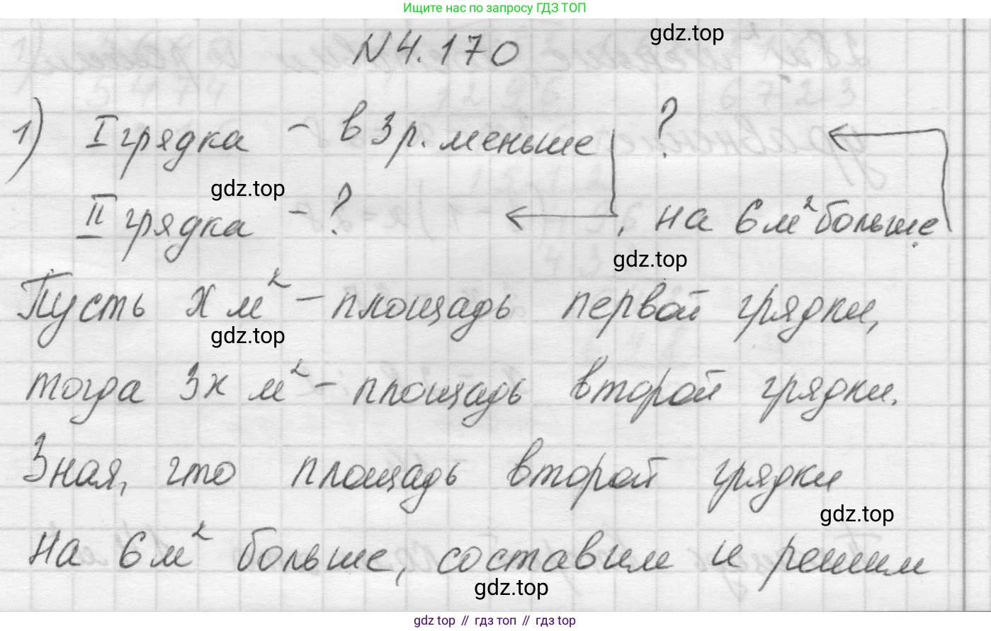 Математика, 5 класс Учебник, авторы: Виленкин Наум Яковлевич, Жохов Владимир Иванович, Чесноков Александр Семёнович, Александрова Лилия Александровна, Шварцбурд Семён Исаакович, издательство Просвещение, Москва, 2023, белого цвета, Часть 1, страница 153, номер 4.170, Решение 1