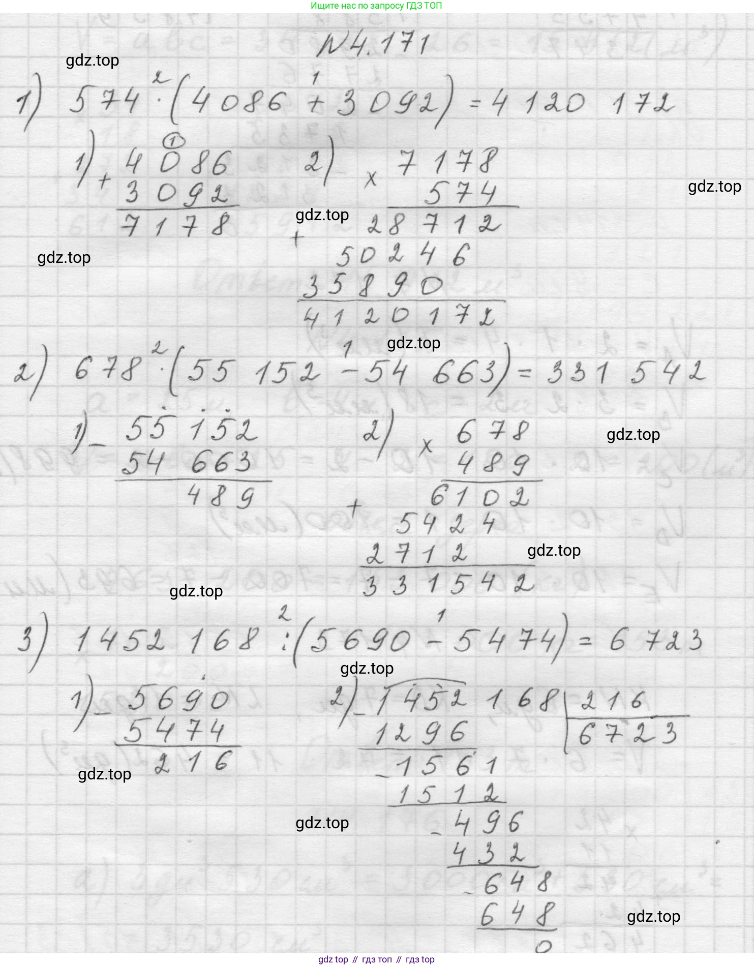 Математика, 5 класс Учебник, авторы: Виленкин Наум Яковлевич, Жохов Владимир Иванович, Чесноков Александр Семёнович, Александрова Лилия Александровна, Шварцбурд Семён Исаакович, издательство Просвещение, Москва, 2023, белого цвета, Часть 1, страница 153, номер 4.171, Решение 1