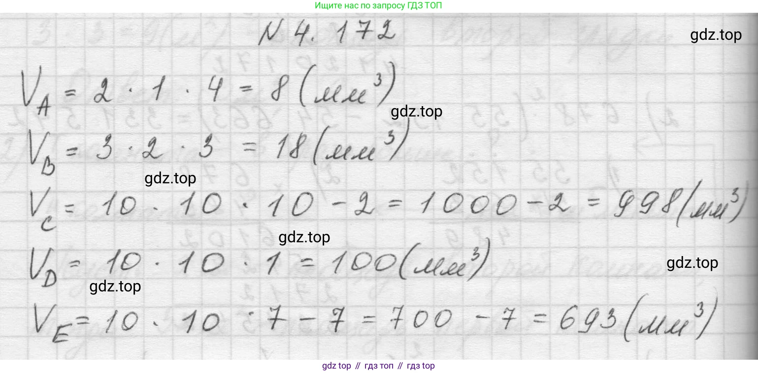 Математика, 5 класс Учебник, авторы: Виленкин Наум Яковлевич, Жохов Владимир Иванович, Чесноков Александр Семёнович, Александрова Лилия Александровна, Шварцбурд Семён Исаакович, издательство Просвещение, Москва, 2023, белого цвета, Часть 1, страница 153, номер 4.172, Решение 1