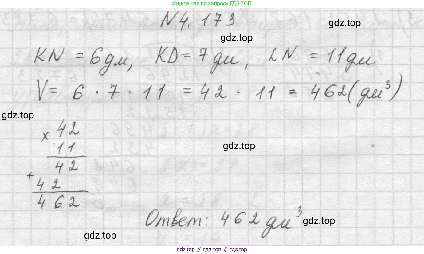 Математика, 5 класс Учебник, авторы: Виленкин Наум Яковлевич, Жохов Владимир Иванович, Чесноков Александр Семёнович, Александрова Лилия Александровна, Шварцбурд Семён Исаакович, издательство Просвещение, Москва, 2023, белого цвета, Часть 1, страница 153, номер 4.173, Решение 1