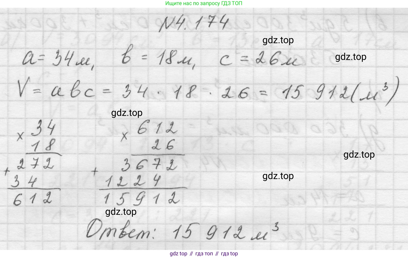 Математика, 5 класс Учебник, авторы: Виленкин Наум Яковлевич, Жохов Владимир Иванович, Чесноков Александр Семёнович, Александрова Лилия Александровна, Шварцбурд Семён Исаакович, издательство Просвещение, Москва, 2023, белого цвета, Часть 1, страница 153, номер 4.174, Решение 1