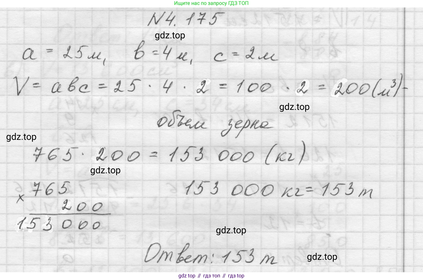 Математика, 5 класс Учебник, авторы: Виленкин Наум Яковлевич, Жохов Владимир Иванович, Чесноков Александр Семёнович, Александрова Лилия Александровна, Шварцбурд Семён Исаакович, издательство Просвещение, Москва, 2023, белого цвета, Часть 1, страница 153, номер 4.175, Решение 1