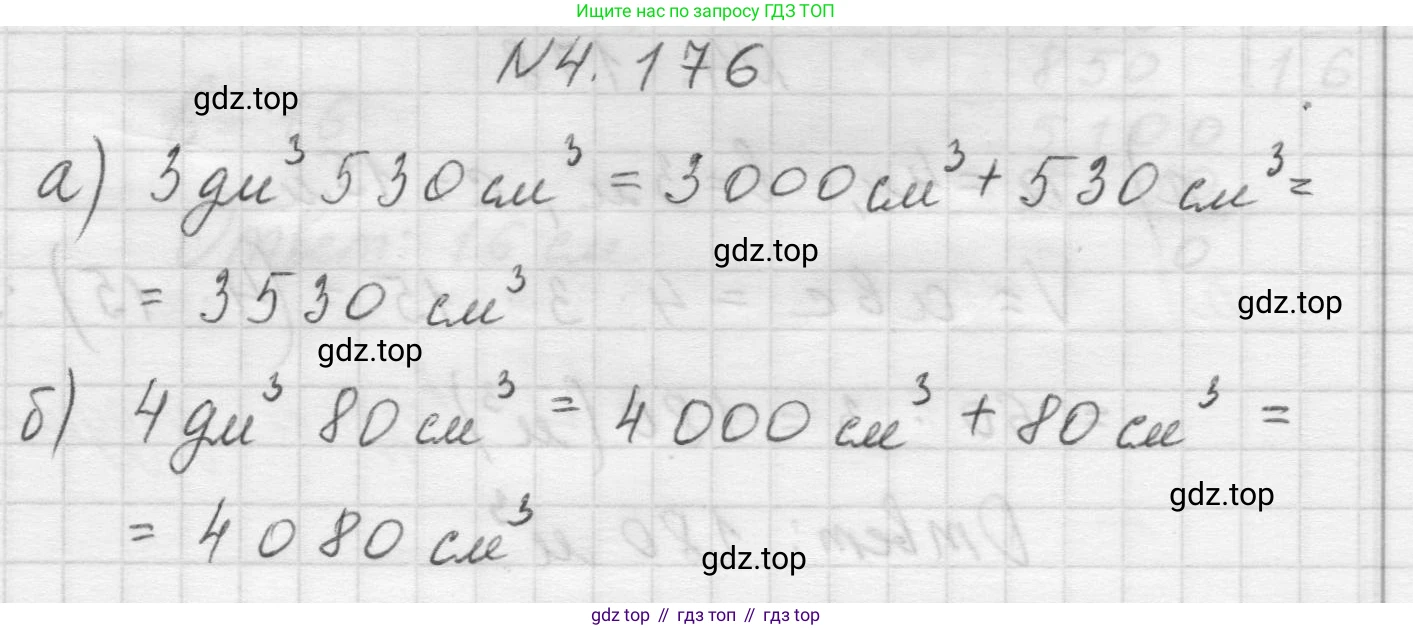 Математика, 5 класс Учебник, авторы: Виленкин Наум Яковлевич, Жохов Владимир Иванович, Чесноков Александр Семёнович, Александрова Лилия Александровна, Шварцбурд Семён Исаакович, издательство Просвещение, Москва, 2023, белого цвета, Часть 1, страница 154, номер 4.176, Решение 1